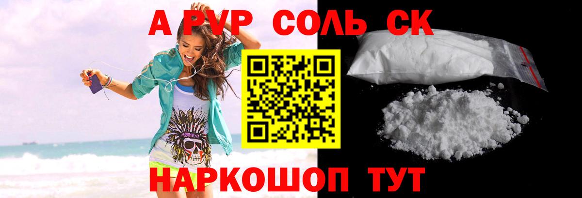 A-PVP кристаллы Люберцы