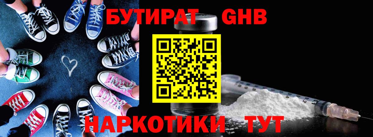 БУТИРАТ  Вход с VPN  Люберцы  Бутират Butirat 