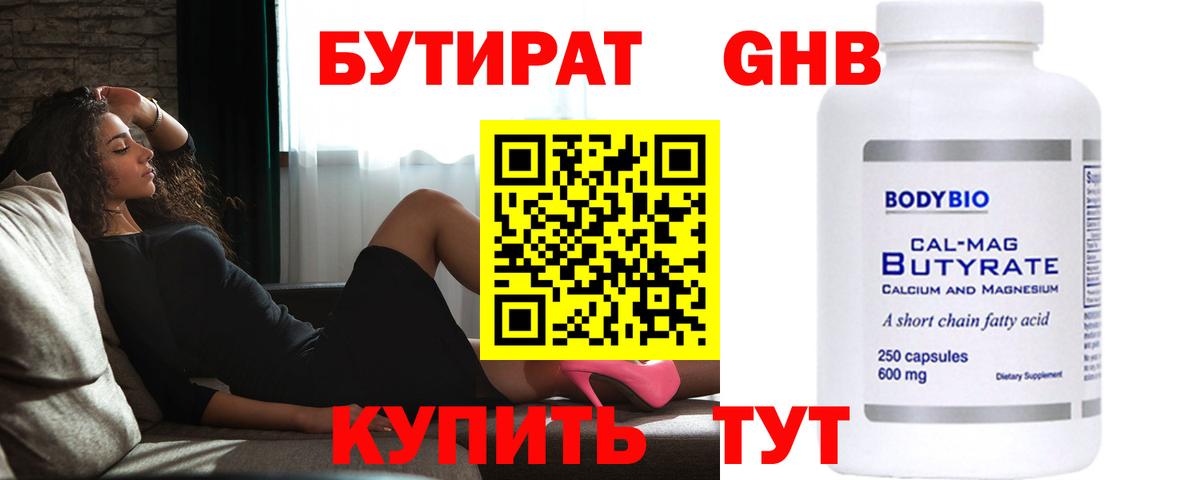 БУТИРАТ бутик Люберцы