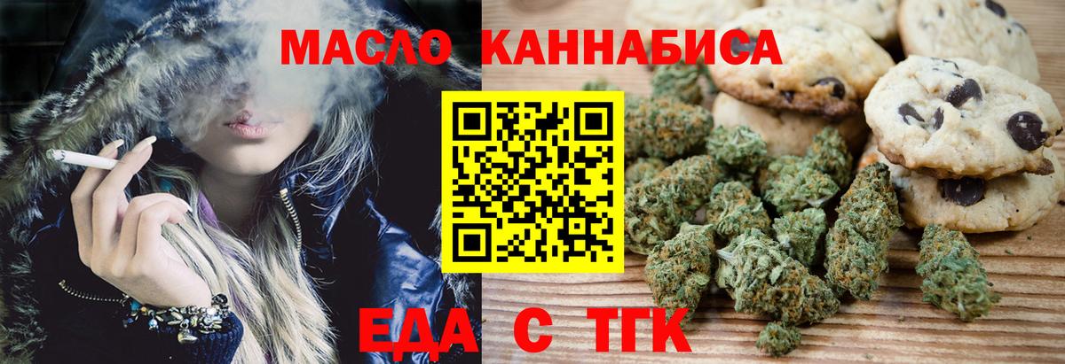 Печенье с ТГК марихуана  Вход с VPN  Люберцы 