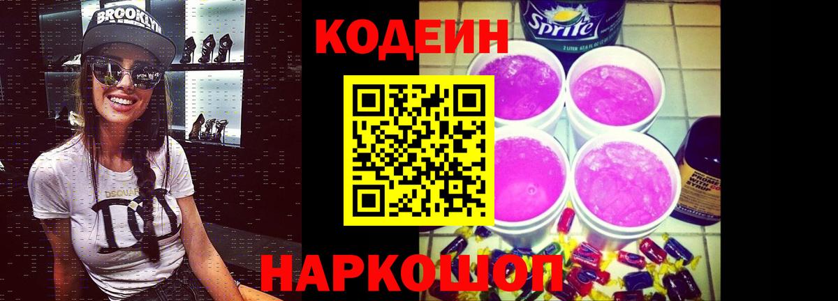 Люберцы  Кодеиновый сироп Lean напиток Lean (лин)  Вход с VPN 