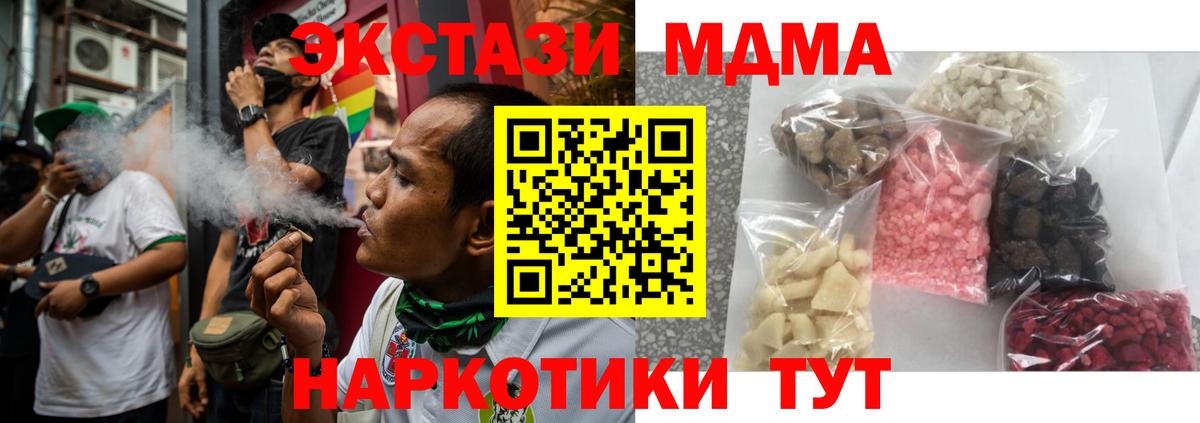 МДМА молли  Вход с VPN  Люберцы  MDMA молли 