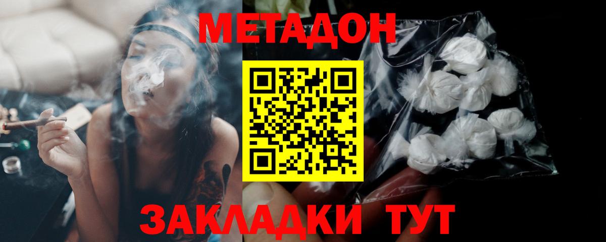 Люберцы  МЕТАДОН кристалл  Вход с VPN  Метадон methadone 
