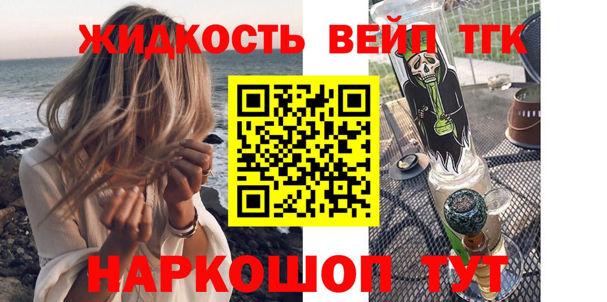 ТГК жижа Люберцы