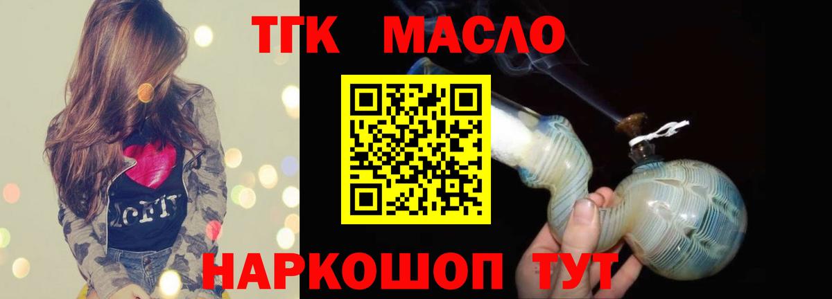 ТГК жижа  Вход с VPN  Дистиллят ТГК гашишное масло  Люберцы 